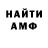 Амфетамин Розовый Eric Gurr
