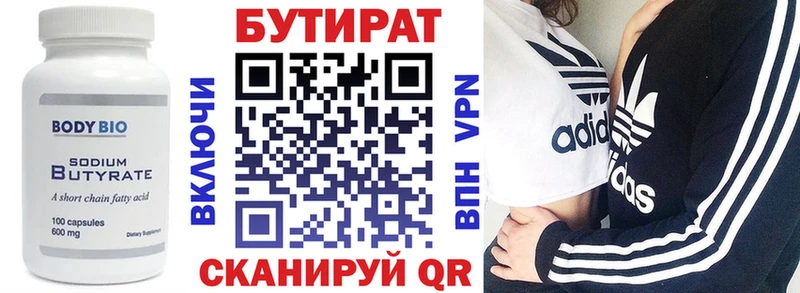 БУТИРАТ вода  Анапа 