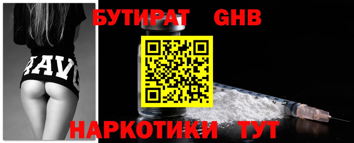 Бутират Butirat  Вход с VPN  Анапа 