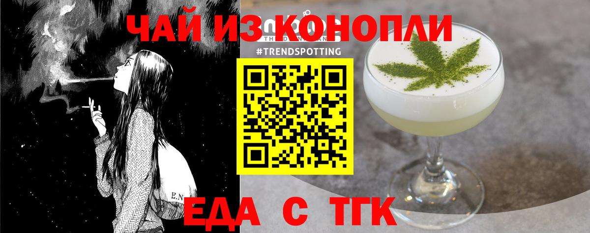Еда ТГК марихуана  Вход с VPN  Анапа 