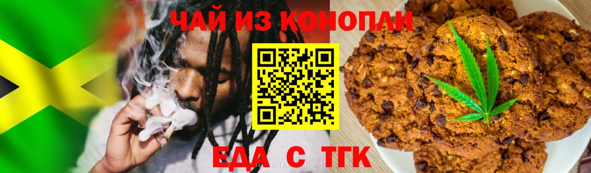 Еда ТГК марихуана Анапа