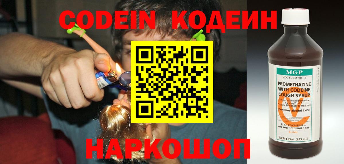 Кодеин Purple Drank  Кодеин Purple Drank  Вход с VPN  Анапа 