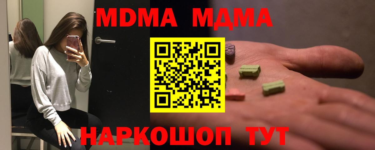 МДМА молли  Вход с VPN  MDMA  Анапа 