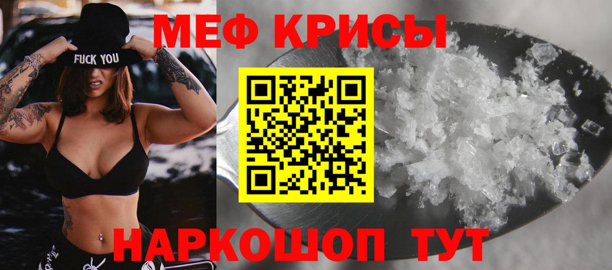 МЕФ mephedrone  МЯУ-МЯУ  Вход с VPN  ссылка на мегу зеркало  МЯУ-МЯУ кристаллы  МЕФ  Анапа 