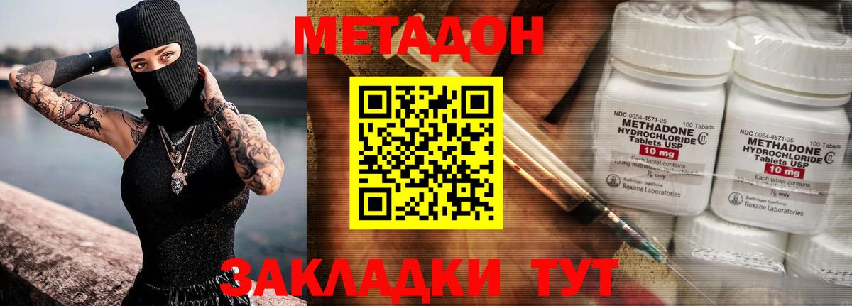 Анапа  Метадон мёд  Вход с VPN 